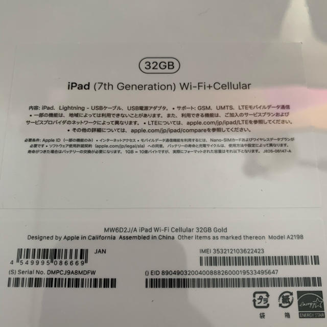 iPad 10.2 第７世代 Wi-Fi+Cellular SIMフリー