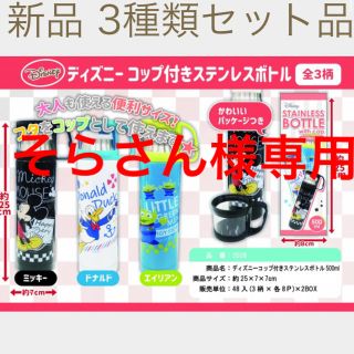 ディズニー コップ付きステンレスボトル 500ml 水筒(弁当用品)