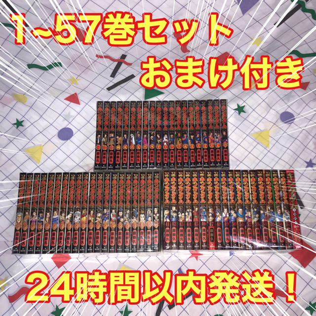 キングダム 1~57全巻セット　おまけ付き