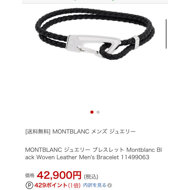 MONTBLANC(モンブラン)のモンブラン ブレスレット レザー メンズ メンズのアクセサリー(ブレスレット)の商品写真