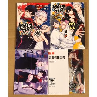 ヒプマイ　T.D.D  2巻セット(少年漫画)