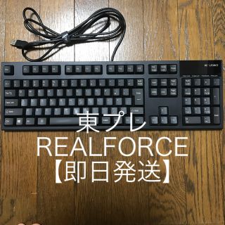 東プレ REALFORCE R2 静電容量無接点方式 キーボード 荷重45g(PC周辺機器)