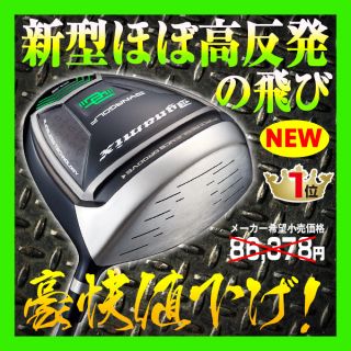 【新品】ほぼ高反発!の適合最強反発力の豪快な飛び! ダイナミクス ドライバー