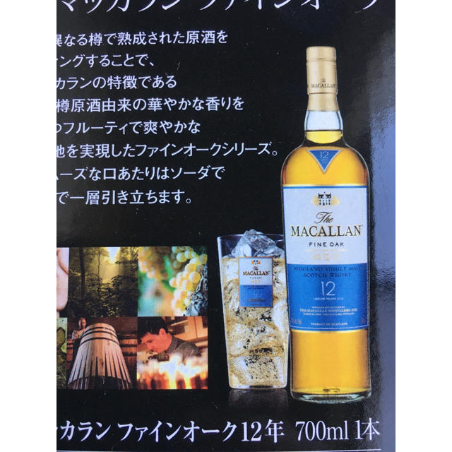 ザ・マッカラン700ml グラスセット！！ 食品/飲料/酒の酒(ウイスキー)の商品写真