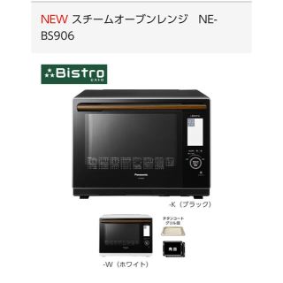 パナソニック(Panasonic)の【美品】Panasonicオーブンレンジ Bistro NE BS-906(電子レンジ)