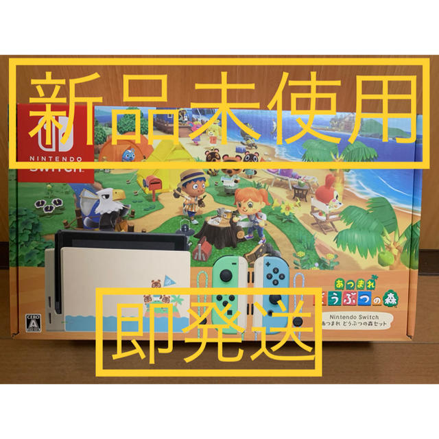 お待たせ! Nintendo Switch - Nintendo Switch 新モデル あつまれ