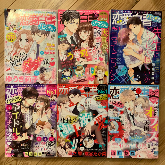 秋田書店(アキタショテン)の値下げ　恋愛白書パステル 2020年 06月号　他合計11冊 エンタメ/ホビーの雑誌(アート/エンタメ/ホビー)の商品写真