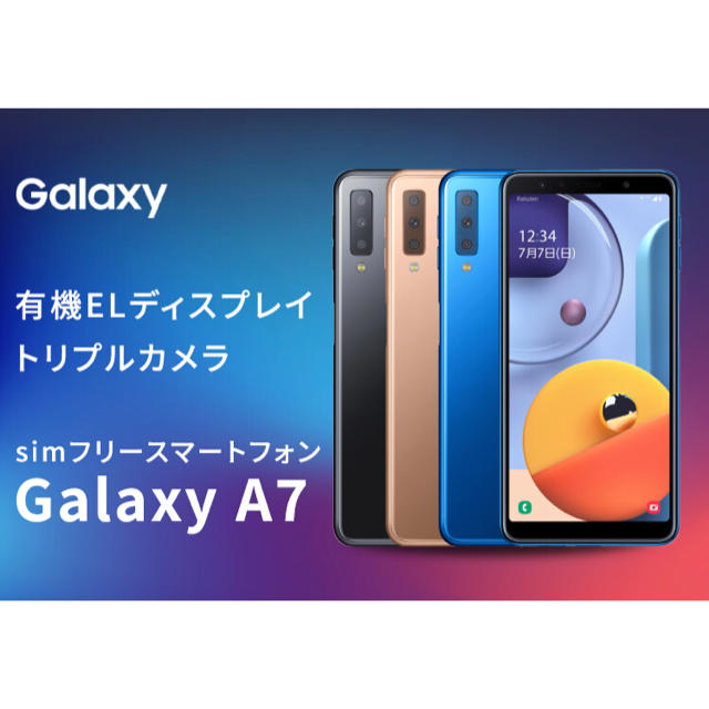 Galaxy(ギャラクシー)の【新品未使用】Galaxy ギャラクシー A7 ゴールド スマホ/家電/カメラのスマートフォン/携帯電話(スマートフォン本体)の商品写真