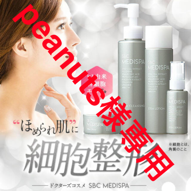 【今だけ値下】SBC MEDISPA 湘南美容外科 スキンケア4点セット