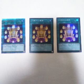 ユウギオウ(遊戯王)の新品　九字切りの呪符　20thシク　シークレットスーパー　3枚(シングルカード)