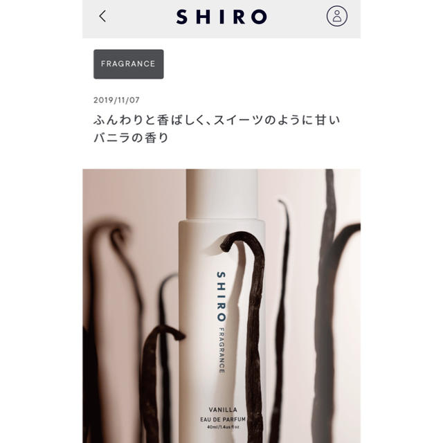 shiro(シロ)のSHIRO バニラ オードパルファン コスメ/美容の香水(香水(女性用))の商品写真