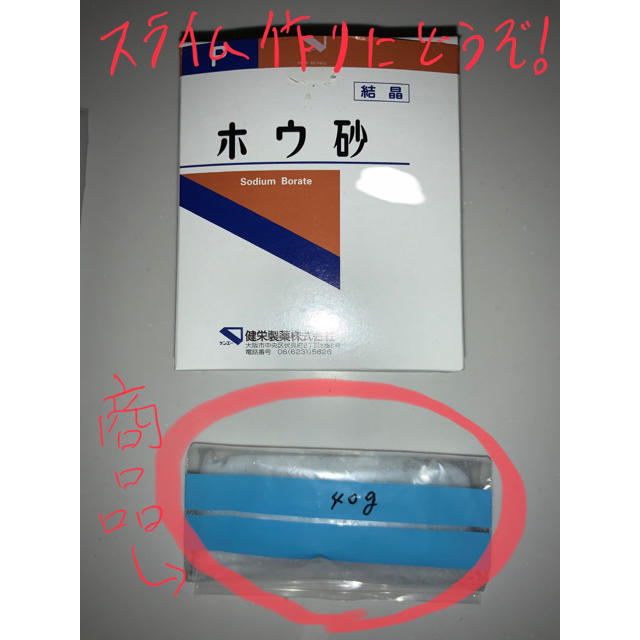 ホウ砂 ホウサ 40グラム スライム作り 材料 その他のその他(その他)の商品写真