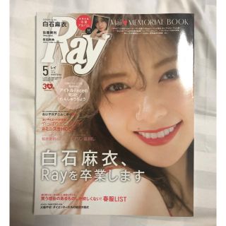 ノギザカフォーティーシックス(乃木坂46)のRay (レイ) 2018年 05月号　別冊付録付き(ファッション)