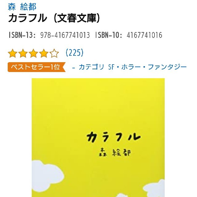 文庫「カラフル」美品 エンタメ/ホビーの本(文学/小説)の商品写真