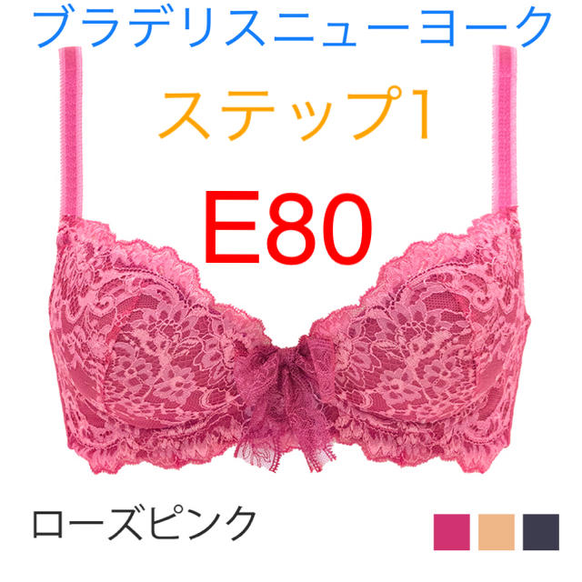 ブラデリスニューヨーク　ブラ　E80