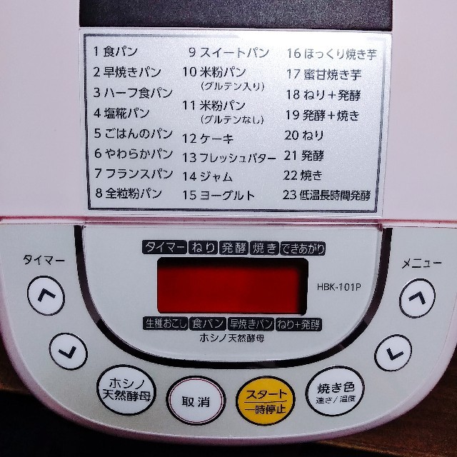 MK HBK-101P スマホ/家電/カメラの調理家電(ホームベーカリー)の商品写真