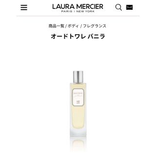 ローラメルシエ(laura mercier)のローラメルシエ オードトワレ バニラ(香水(女性用))