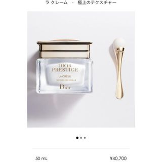 ディオール(Dior)の☆専用出品☆【超高級】Dior プレステージ ラクレーム 5ml(フェイスクリーム)