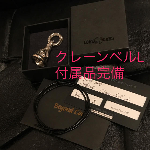 LONE ONES(ロンワンズ)の専用　付属品完備 ロンワンズ LONE ONES MF クレーンベル L メンズのアクセサリー(ネックレス)の商品写真