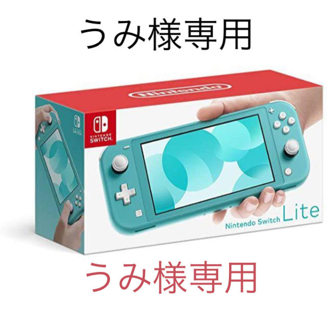 任天堂ニンテンドースイッチライト