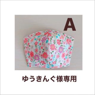 ゆうきんぐ様専用　インナーマスク(日用品/生活雑貨)