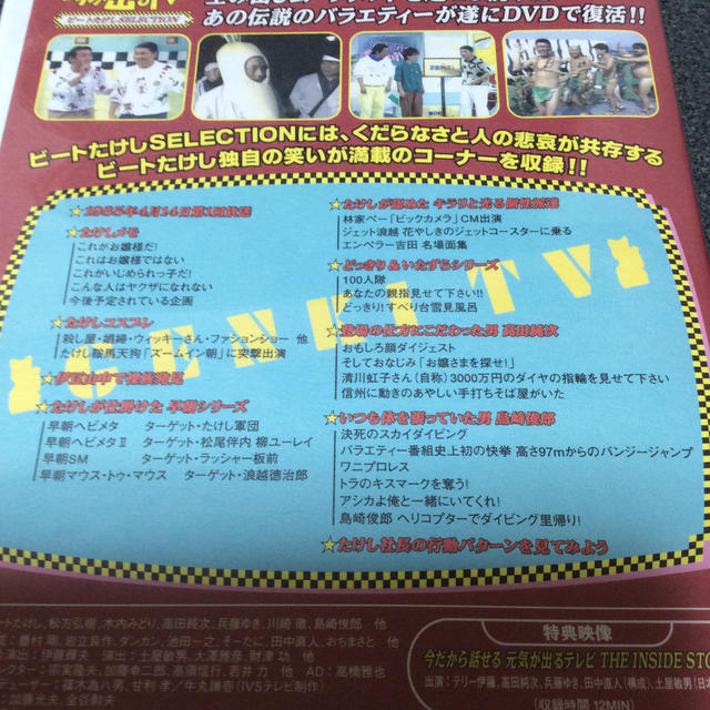 天才 たけしの元気が出るテレビ ビートたけし Selection Dvdの通販 By スバル Shop ラクマ 天才 たけしの元気が出るテレビ ビートたけし Selection Dvdの通販 By スバル Shop ラクマ