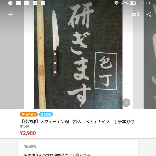 研ぎ直し券とペティ(藤次郎) 1
