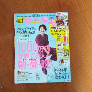 サンキュ! 2020年 05月号(生活/健康)