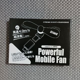 Powerful Mobile Fan DIME付録(その他)