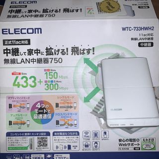 エレコム(ELECOM)のELECOM Wi-Fi 無線LAN 中継器(その他)