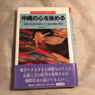 沖縄の心を染める(ノンフィクション/教養)