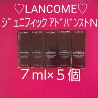 ランコム(LANCOME)の日本処方♡ランコム♡ジェニフィック アドバンストＮ♡7ml×5個♡リニューアル品(サンプル/トライアルキット)