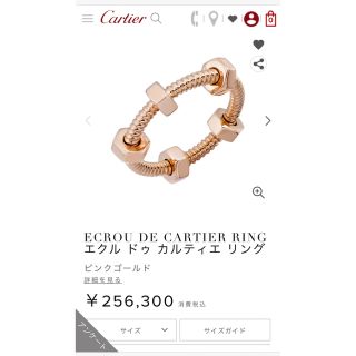 カルティエ(Cartier)のCartier カルティエ エクルドゥ PG リング 53 ジュスト ラブリング(リング(指輪))