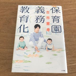 保育園義務教育化(人文/社会)