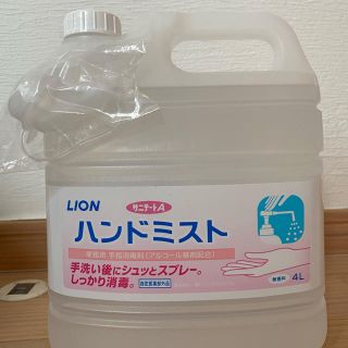 ライオン(LION)のライオン　サニテートＡハンドミスト4L 手指消毒剤　アルコール　洗浄(アルコールグッズ)