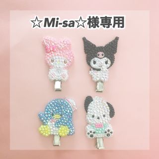 サンリオ(サンリオ)の☆Mi-sa☆様専用サンリオヘアクリップデコ(バレッタ/ヘアクリップ)