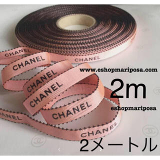 シャネル(CHANEL)のシャネルリボン🎀 2m サーモンピンク 黒ロゴ入り 縁取り ラッピングリボン(ラッピング/包装)