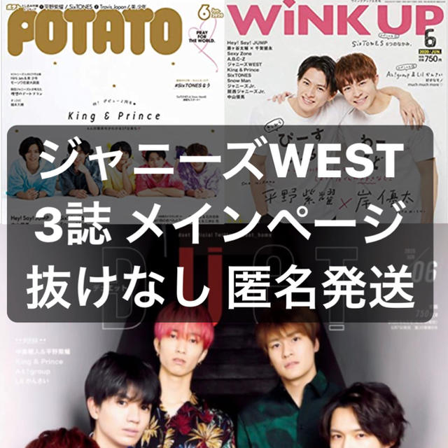 ジャニーズwest ジャニーズwest 最新 3誌 切り抜きの通販 By Mi D T S Shop ジャニーズウエストならラクマ