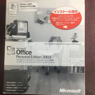 マイクロソフト(Microsoft)のoffice 2003 personal edition (その他)