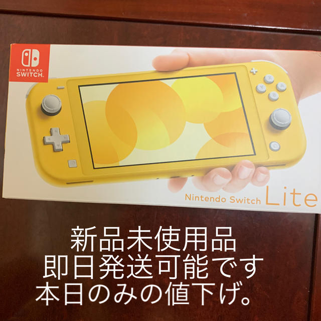 店舗印あり　新品　Nintendo Switch Lite イエロー