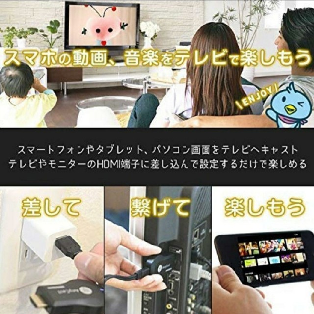 再入荷！】 エニーキャスト anycast ミラーリング スマホ 大画面 Youtube