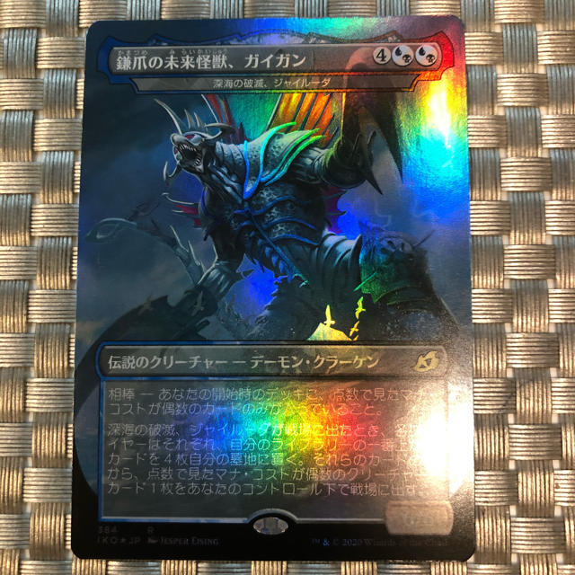 マジック:ザ・ギャザリング - MTG 鎌爪の未来怪獣、ガイガン マジック:ザ・ギャザリング - MTG 鎌爪の未来怪獣、ガイガン