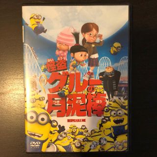 ミニオン(ミニオン)のミニオン　怪盗グルーの月泥棒　dvd(キッズ/ファミリー)