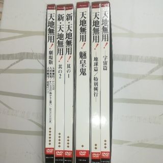 天地無用!GXP DVDセット木箱付き