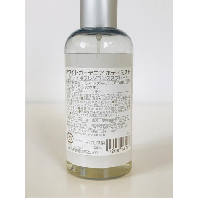 THE BODY SHOP(ザボディショップ)のTHE BODY SHOP  ホワイト ガーデニア ボディミスト 100ml コスメ/美容のボディケア(ボディクリーム)の商品写真