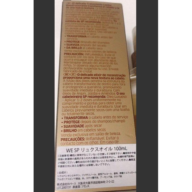 WELLA(ウエラ)の新品 WELLA ウェラ SP リュクス オイル 100ml コスメ/美容のヘアケア/スタイリング(トリートメント)の商品写真