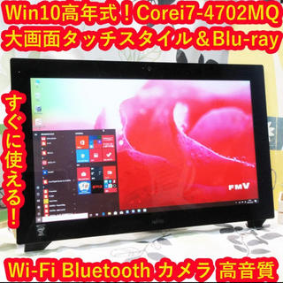 フジツウ(富士通)のWin10高年式！大画面タッチ！Corei7＆SSD/ブルーレイ/メ8G/カメラ(デスクトップ型PC)
