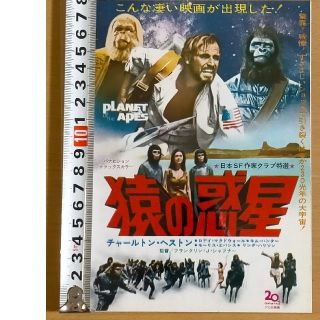 ★映画チラシ【猿の惑星】松竹セントラル(印刷物)