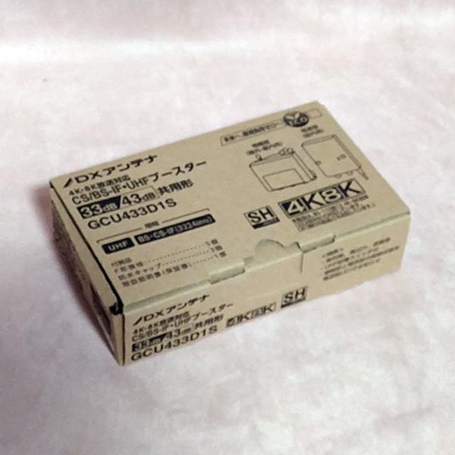 DXアンテナ 家庭用ブースター CS/BS-IF/UHF帯 2K・4K・8K対応
