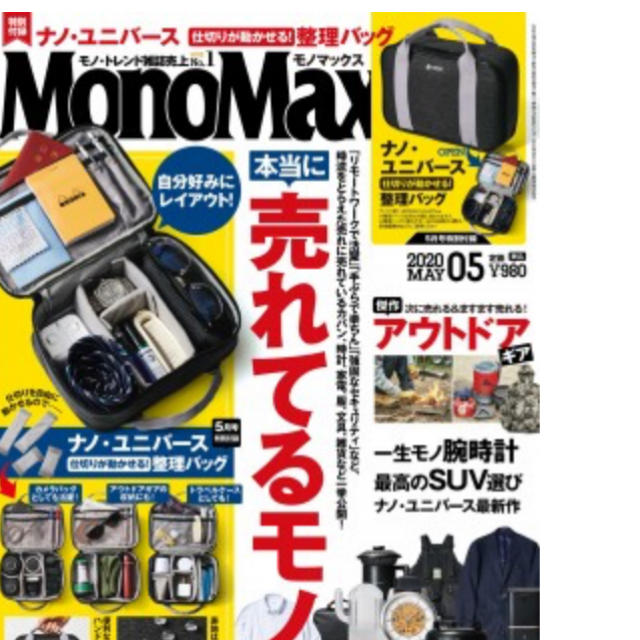 nano・universe(ナノユニバース)のモノマックス5月号付録 メンズのバッグ(ビジネスバッグ)の商品写真